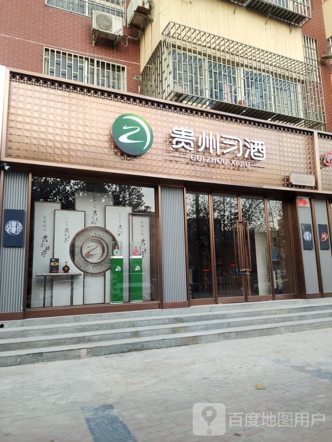 荥阳市贵州习酒(郑上路店)