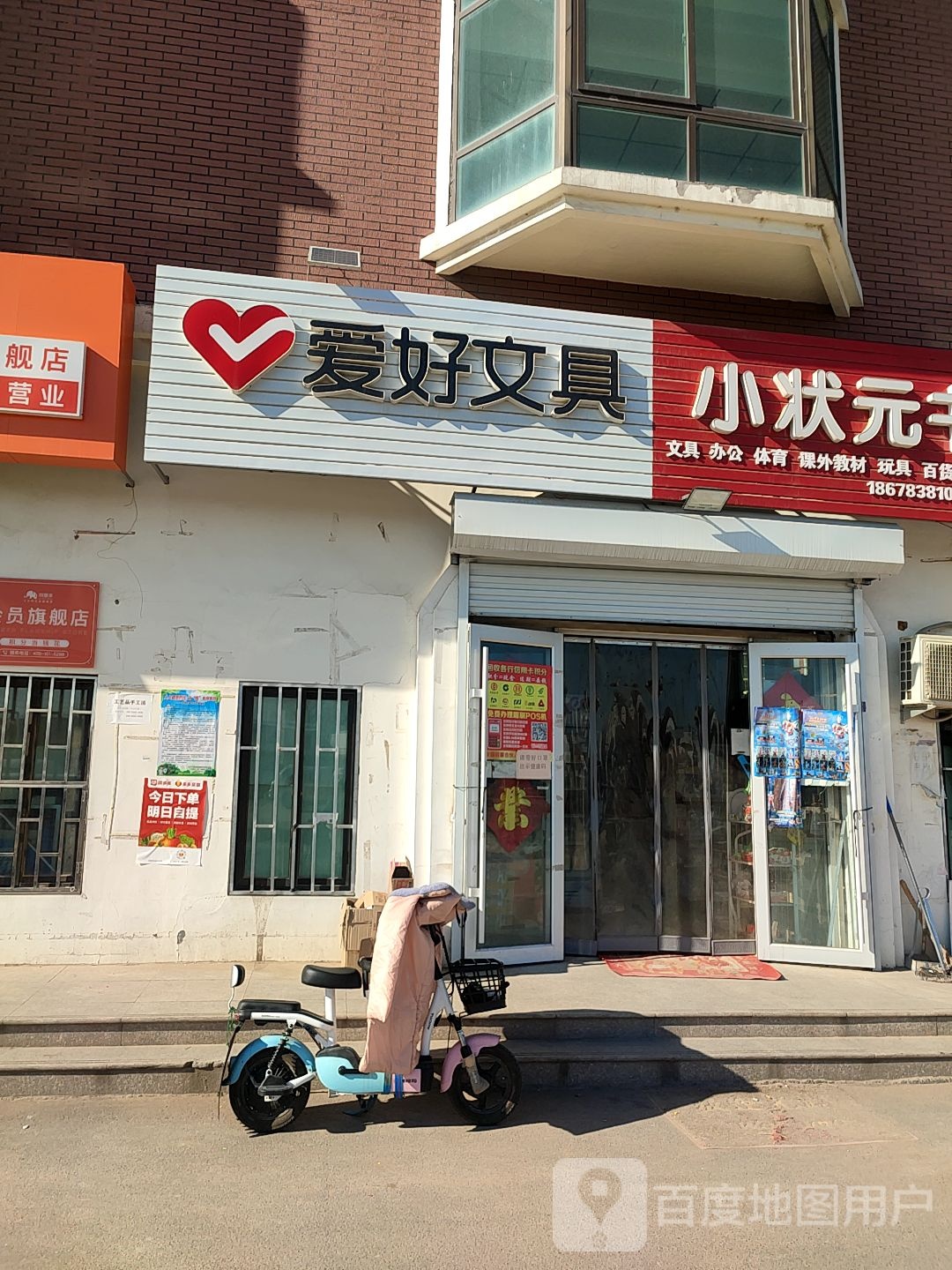 爱好文具小庄园书店