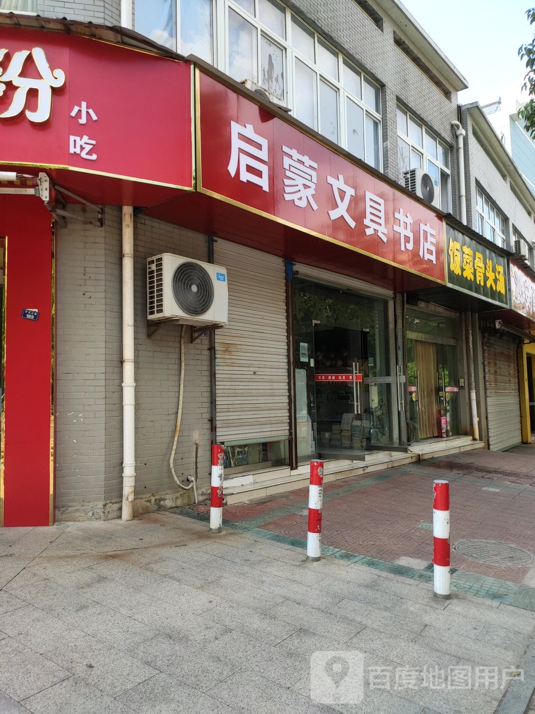 启蒙文具书点