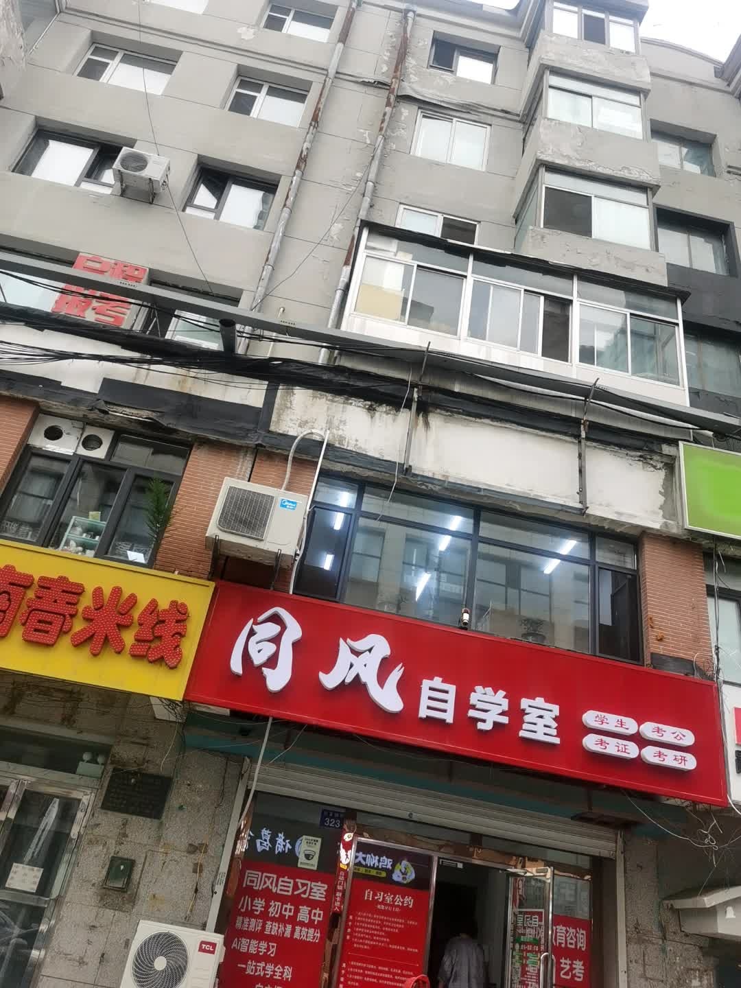 同风自学室
