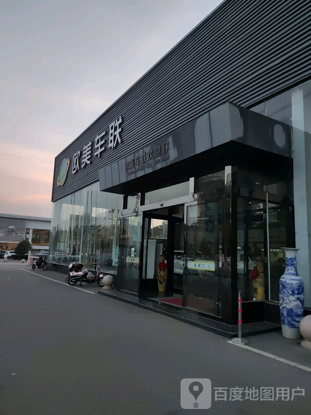 欧美车联(淮北店)