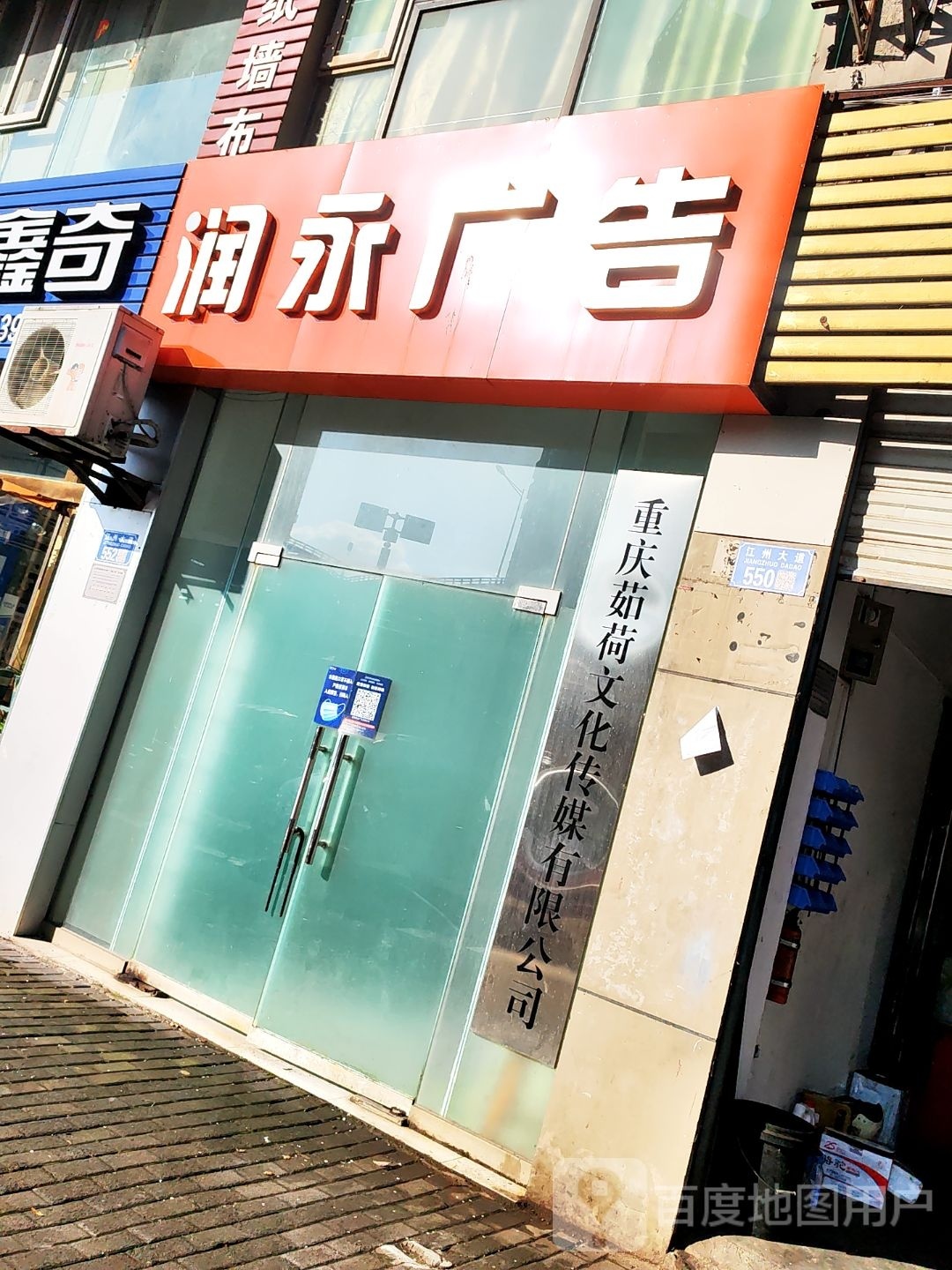 重庆茹荷文化传媒有限公司司