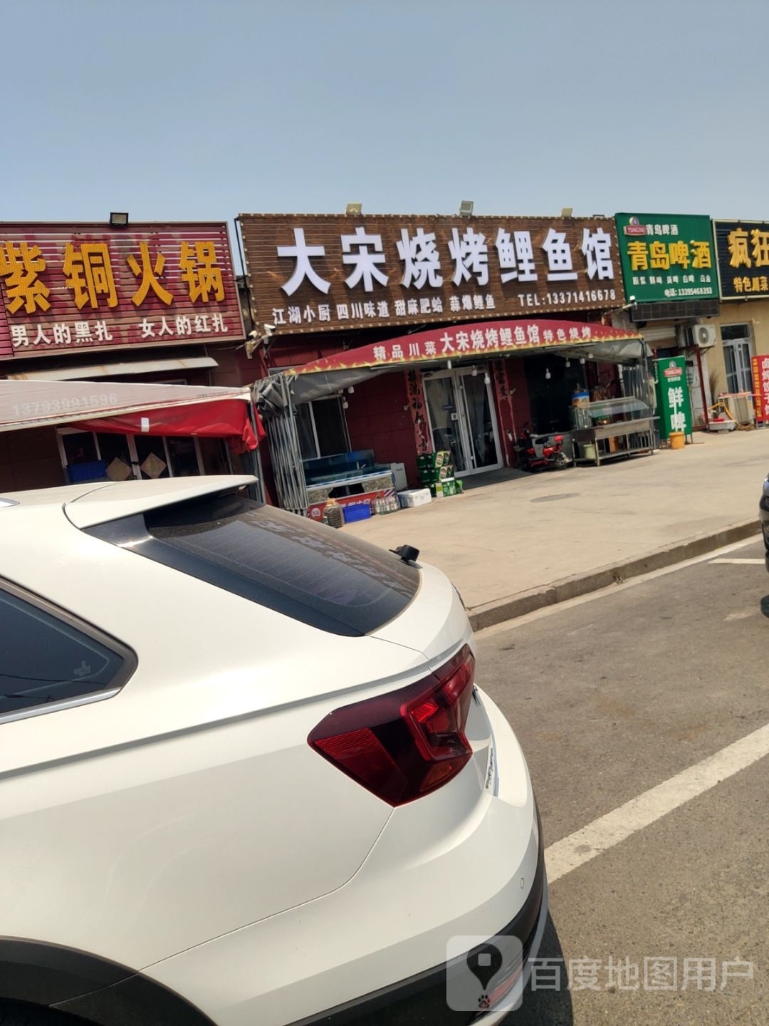 大京烧烤鲤鱼馆