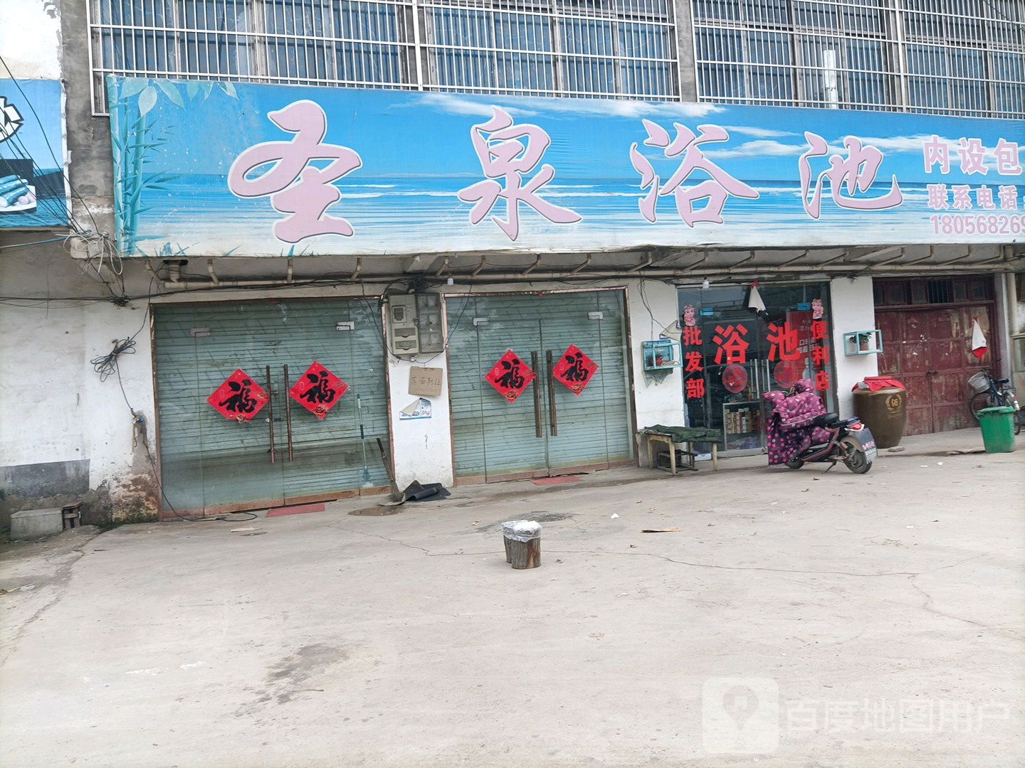 圣泉浴池