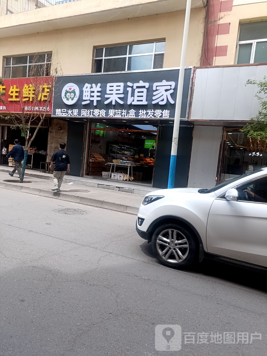 鲜果谊家(东升十字店)