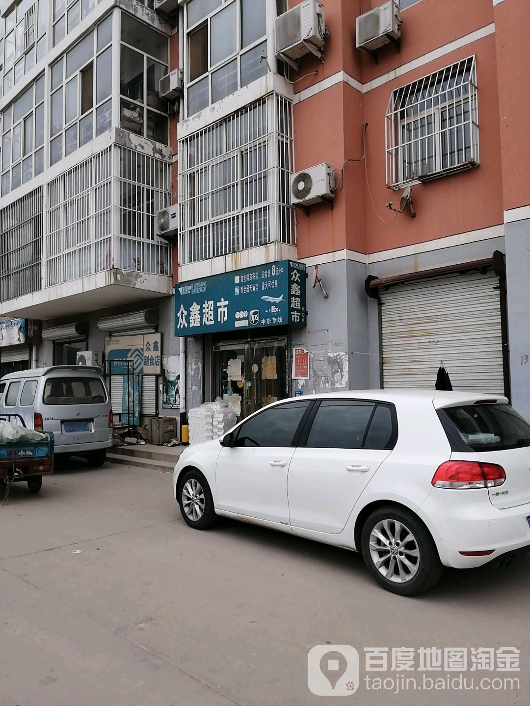 众鑫超市(众馨小区店)