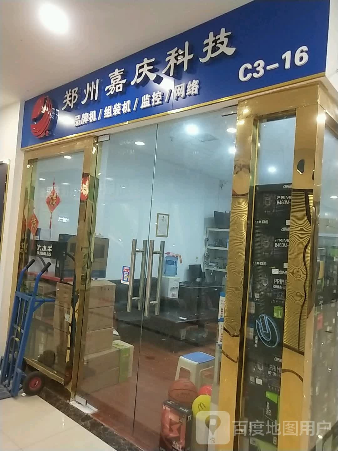 百胜科技(硅谷广场店)