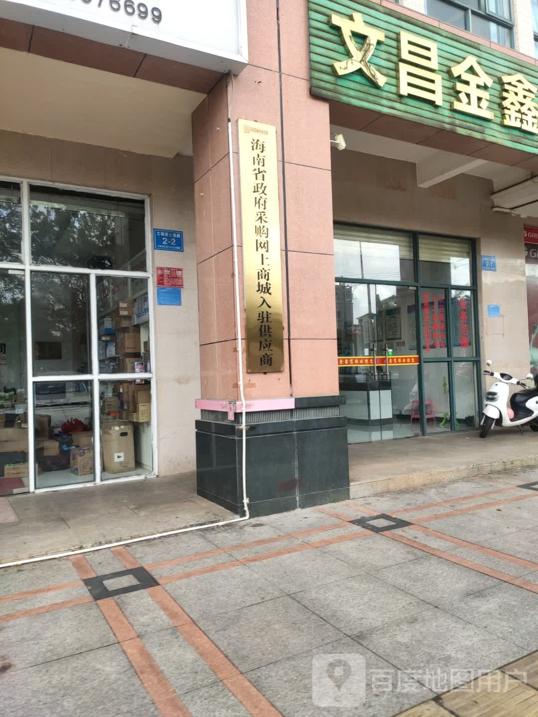 海南省政府采购网上商城入驻供应商