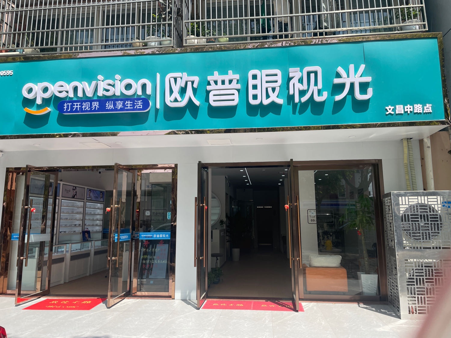 泰兴梦戴维欧普眼视光保健服务有限工司(文昌中路店)