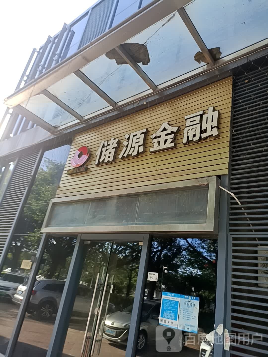 储源金融