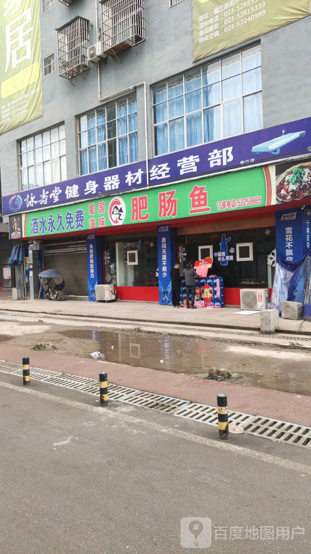 詠寿堂健身器材经营部