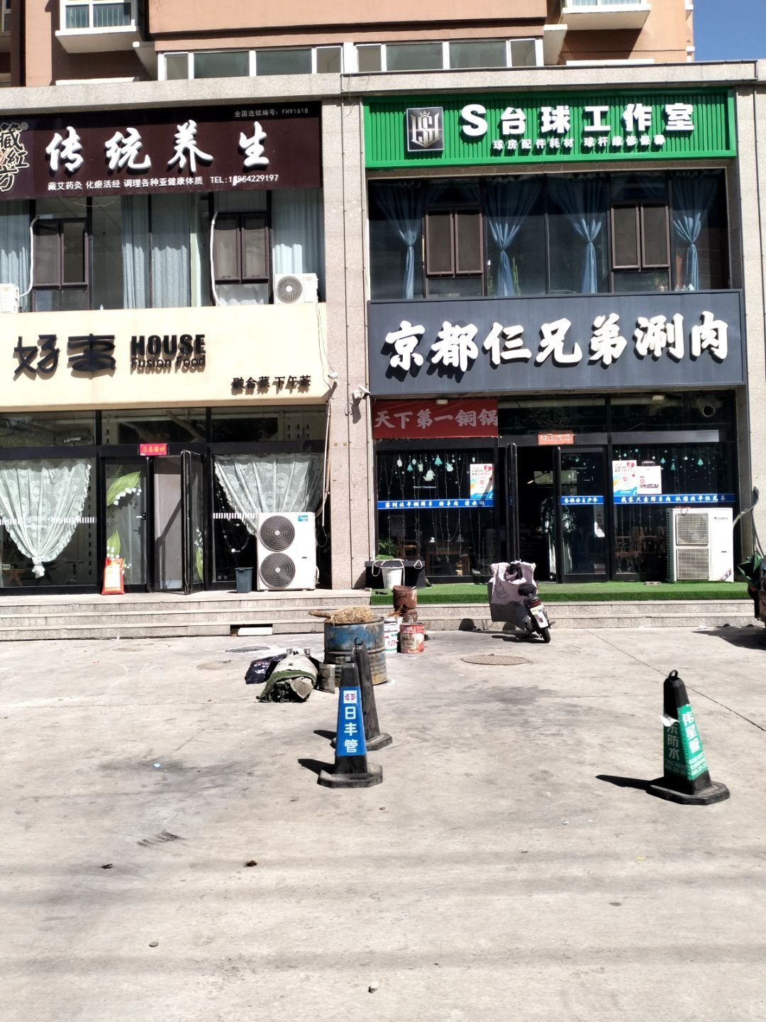 S台球工作室