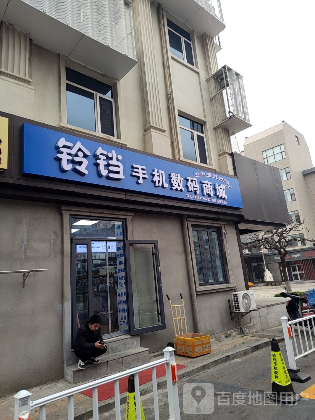 铃铛手机数码商城