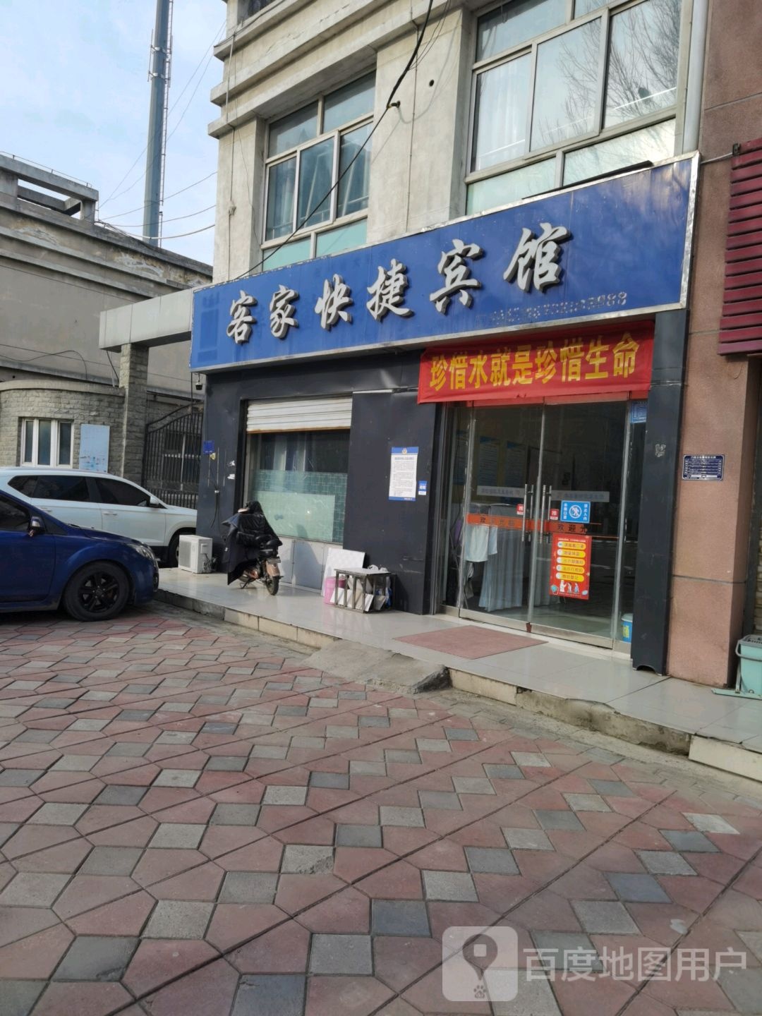 客家快捷宾馆