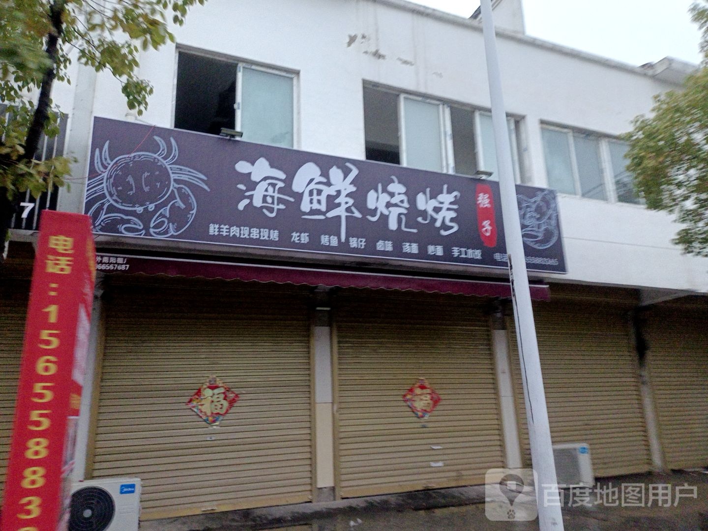 强子海鲜烧烤