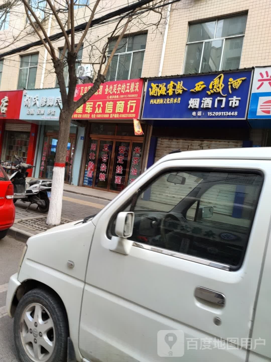 胡氏修修脚房(安定路店)