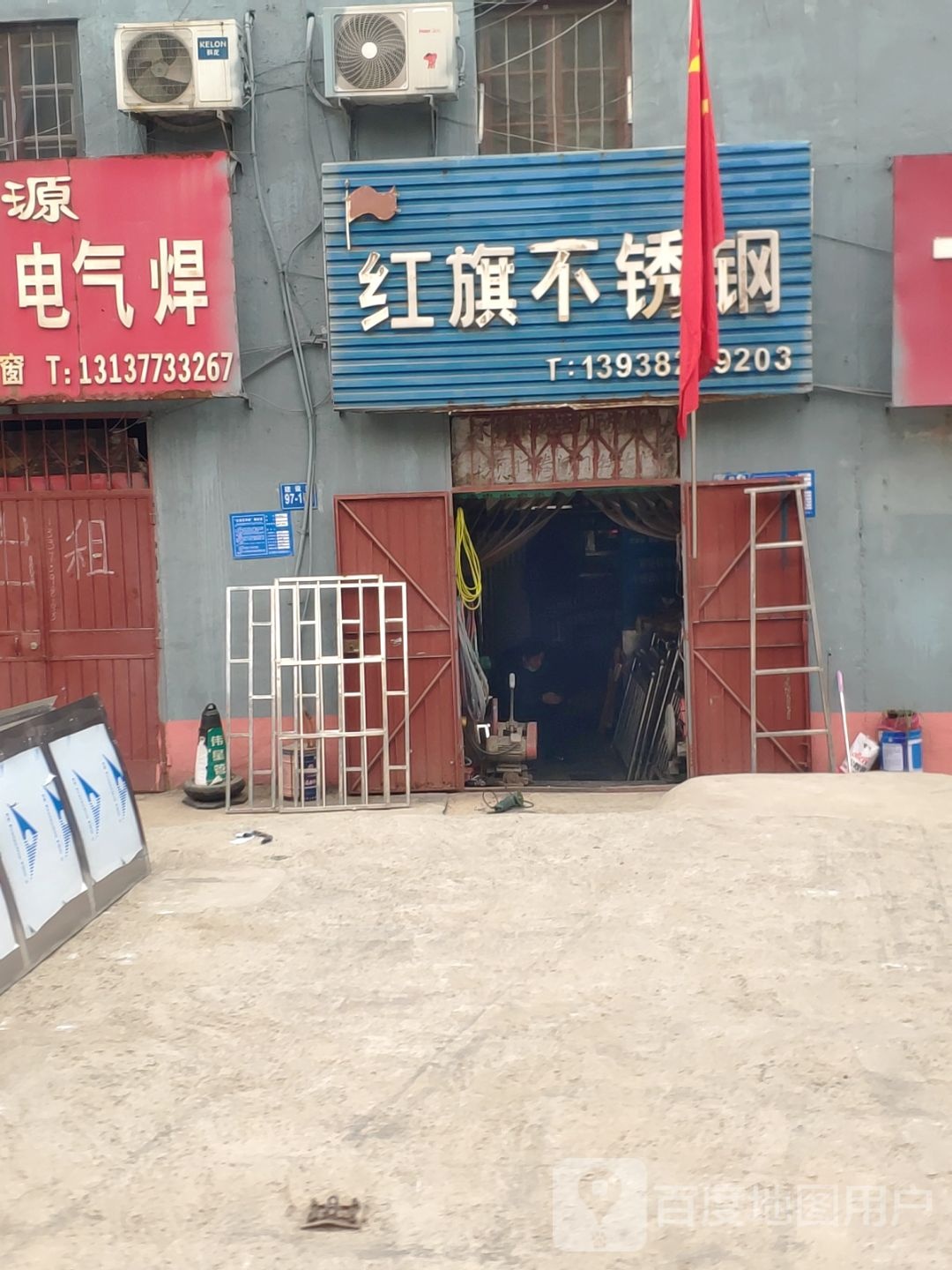 红旗不锈钢(建设路店)