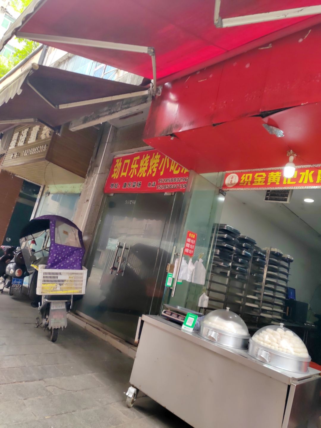 劲口乐烧烤小吃店