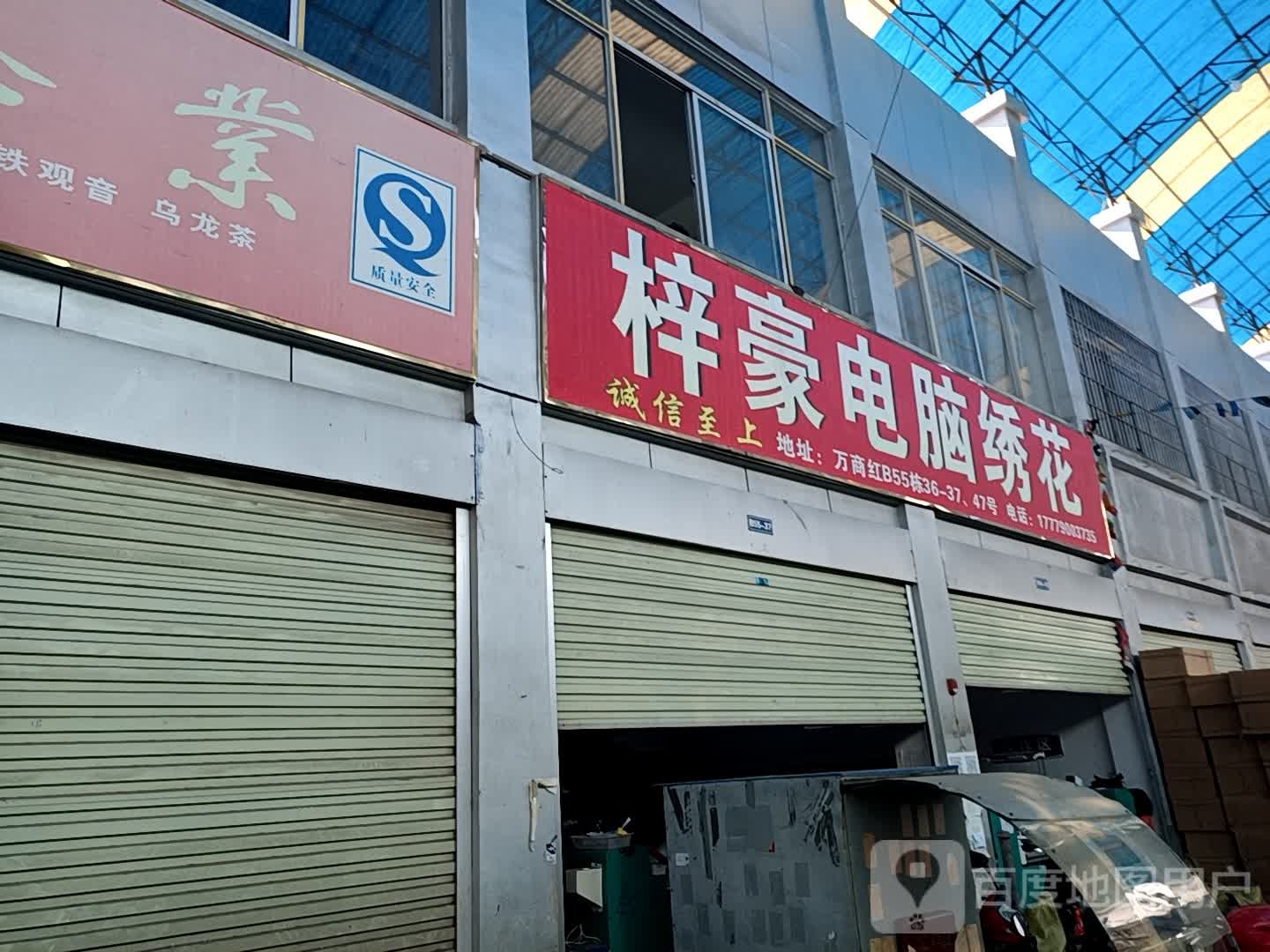 梓豪电子绣花