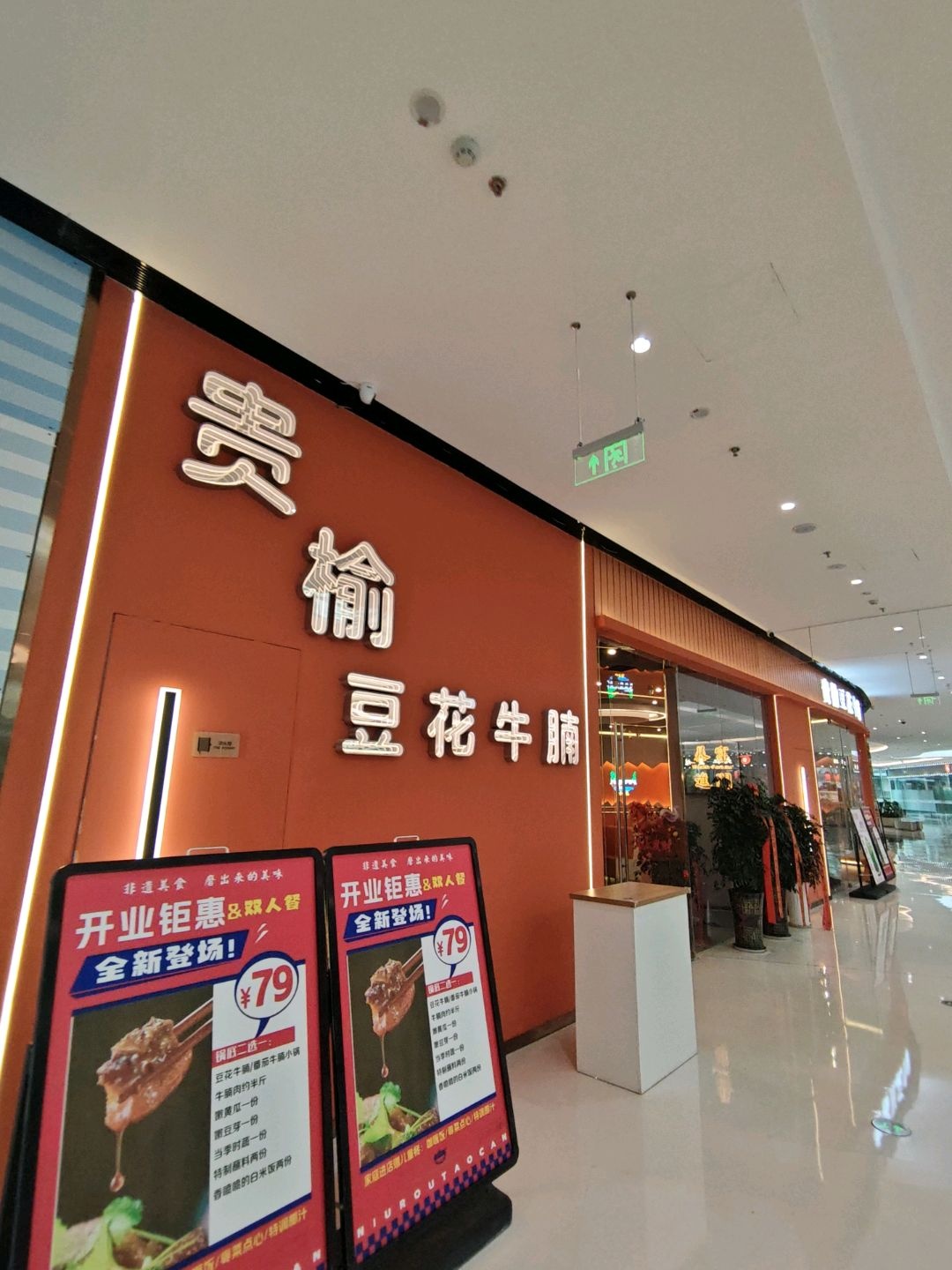 贵榆豆花牛腩火锅