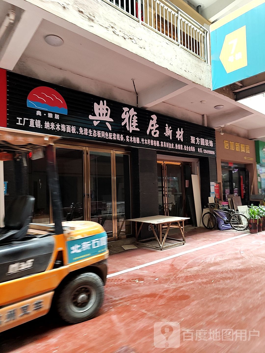 倍加新陶瓷(吉祥路店)