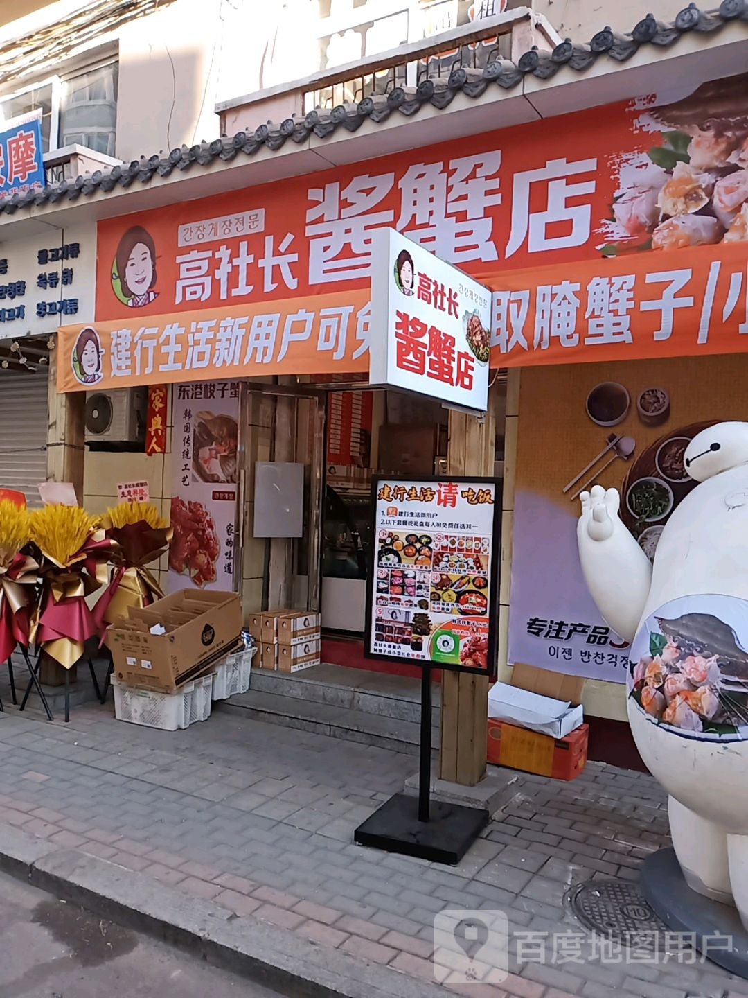 高社长酱蟹(高丽街店)