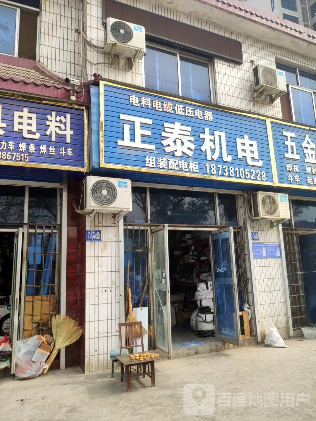 巩义市正泰机电(杜甫路店)