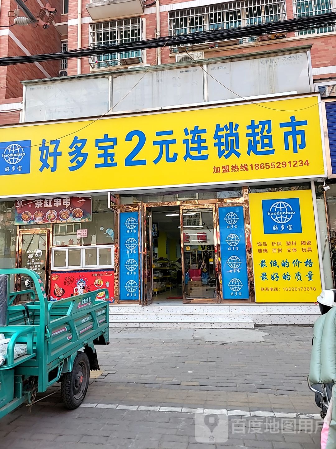 登封市好多宝(谷路街店)