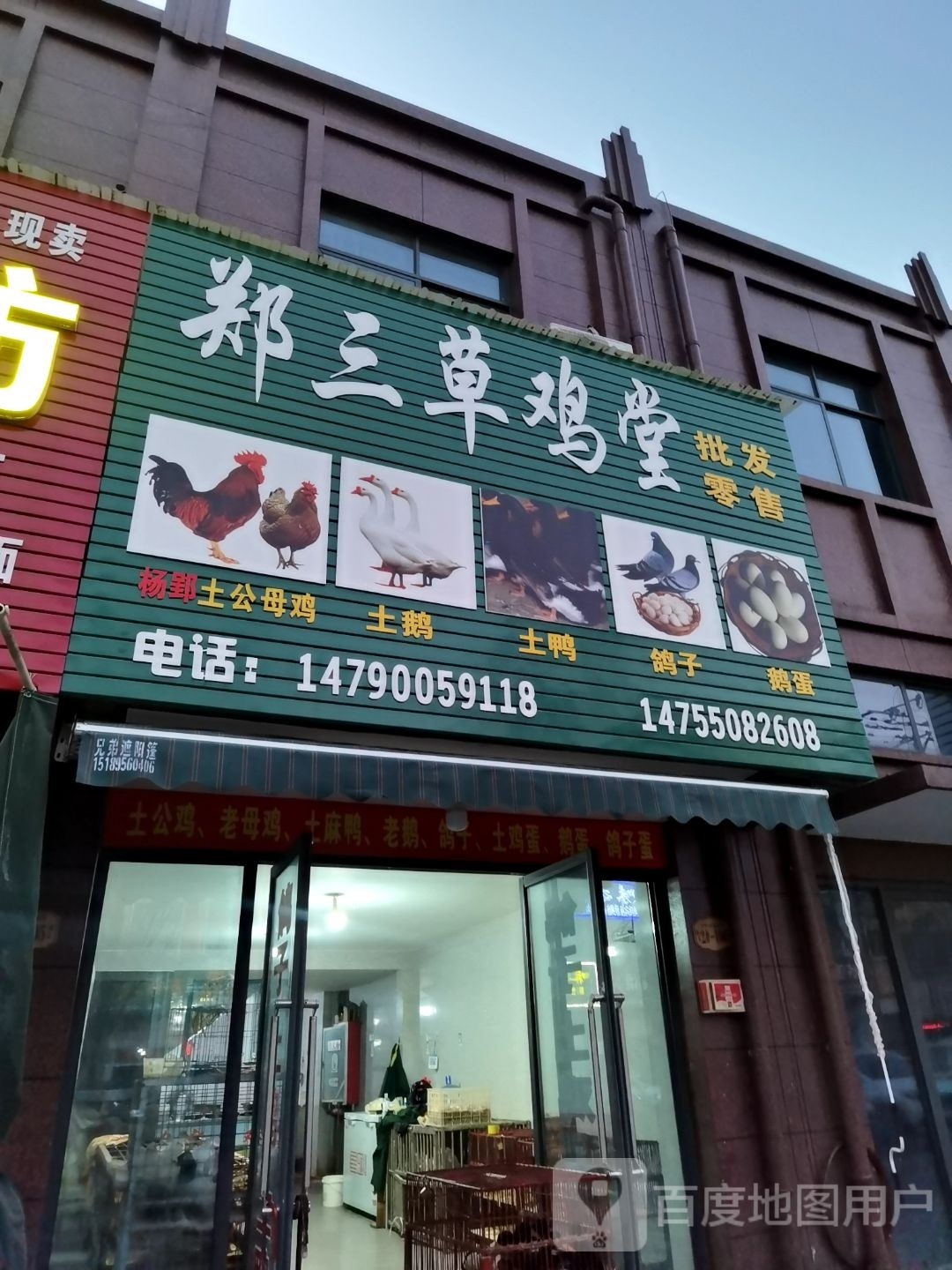 郑草堂鸡堂
