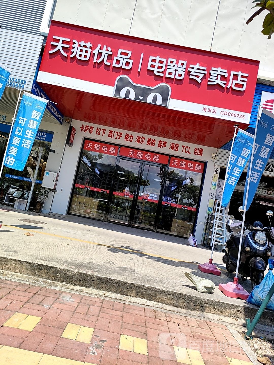天猫优品电器海田店(海田家私城店)