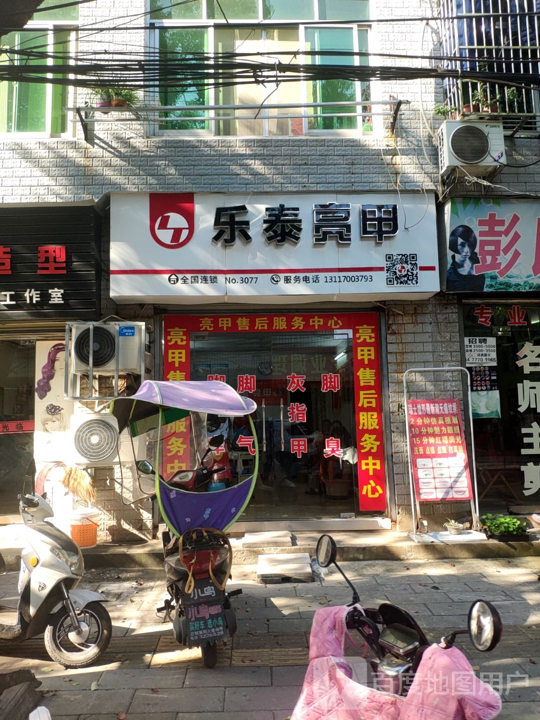 乐泰亮甲(云台路店)