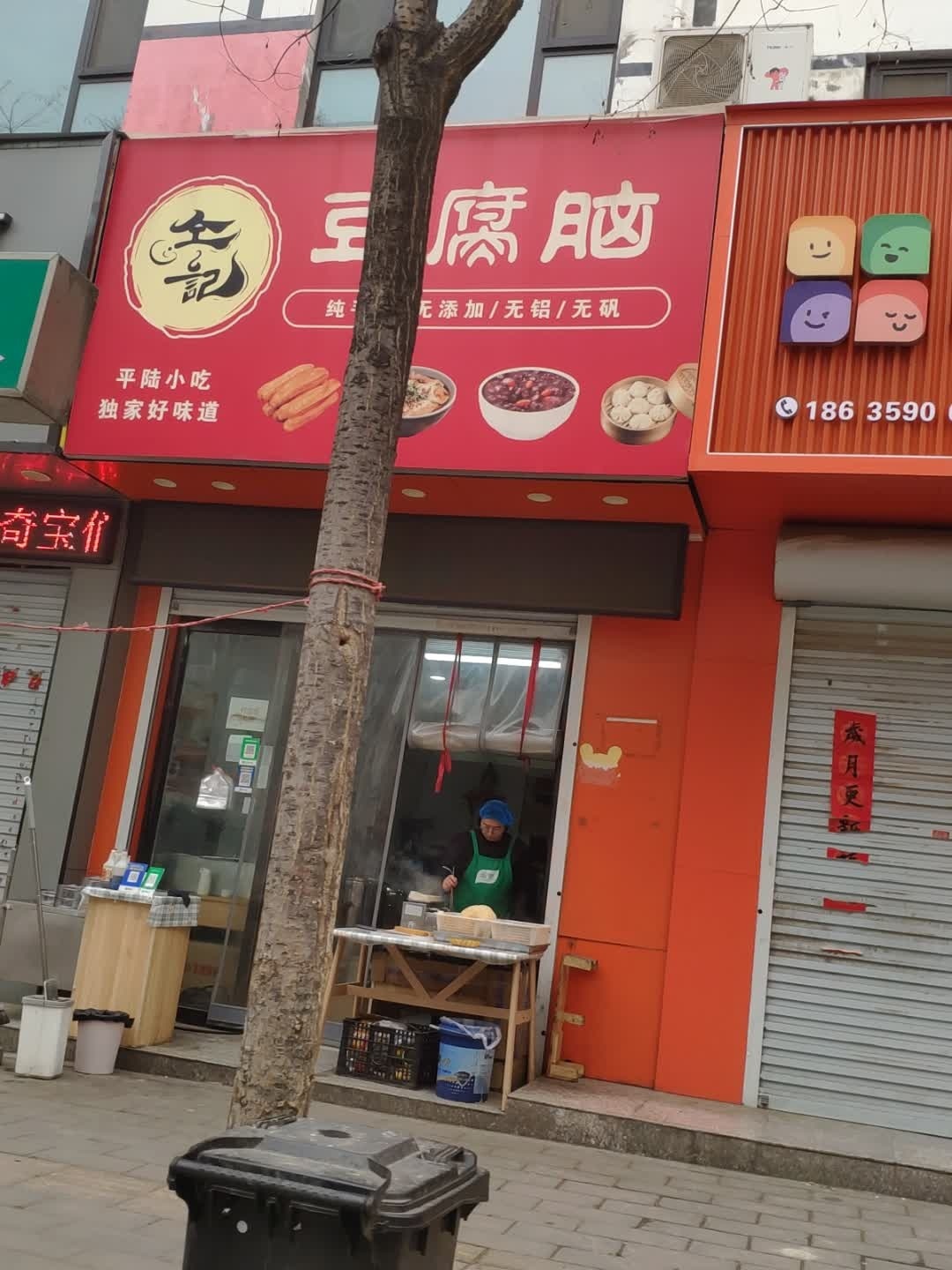 仝记豆腐脑(子文路店)