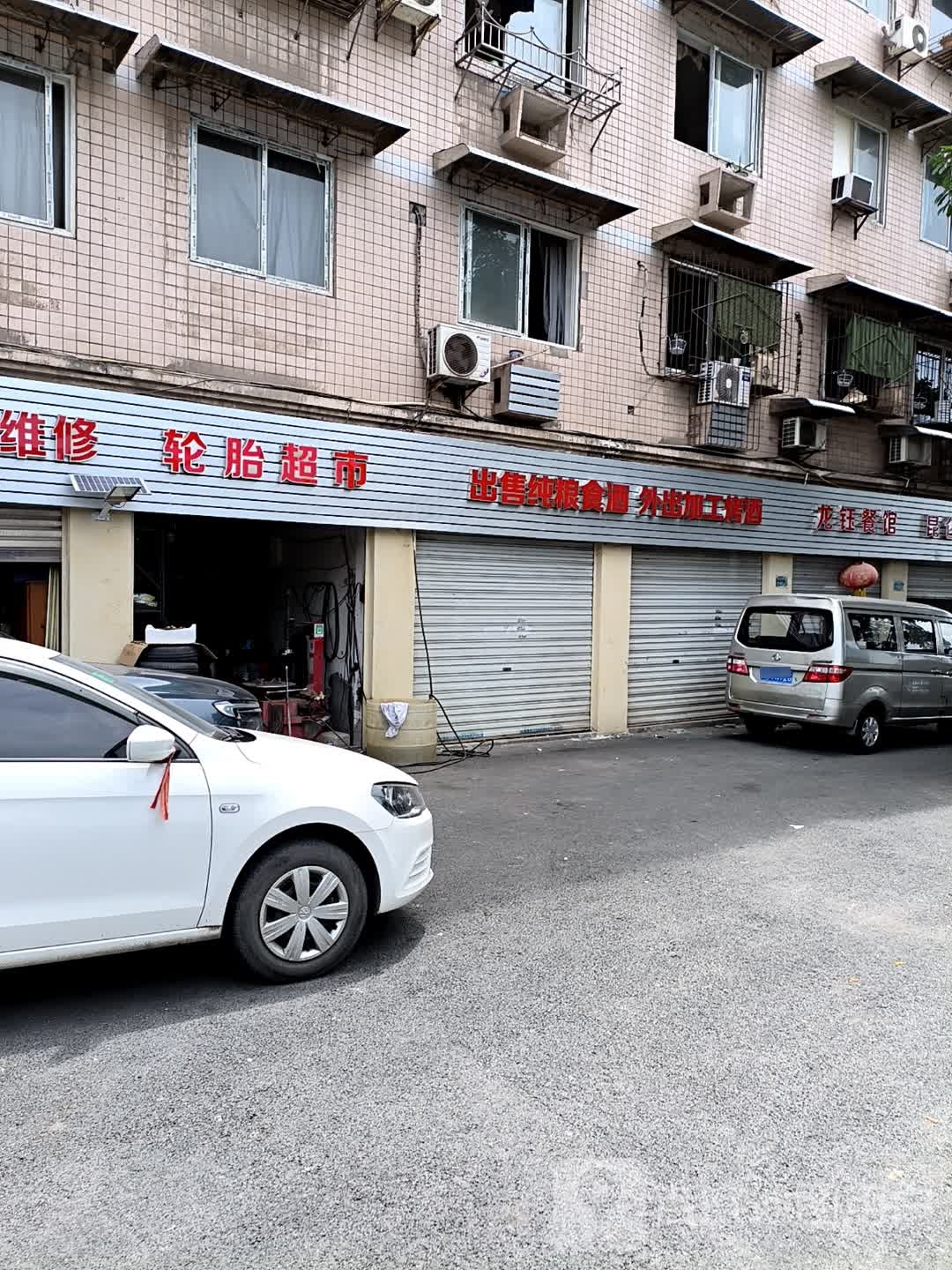 锦忠红便利店