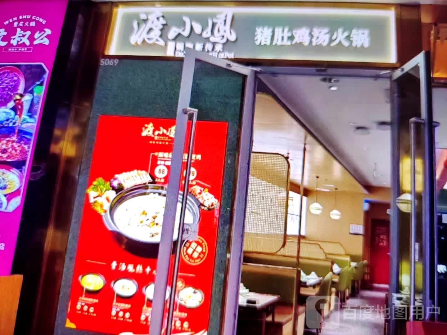 渡小凤猪鸡(太百购物店)