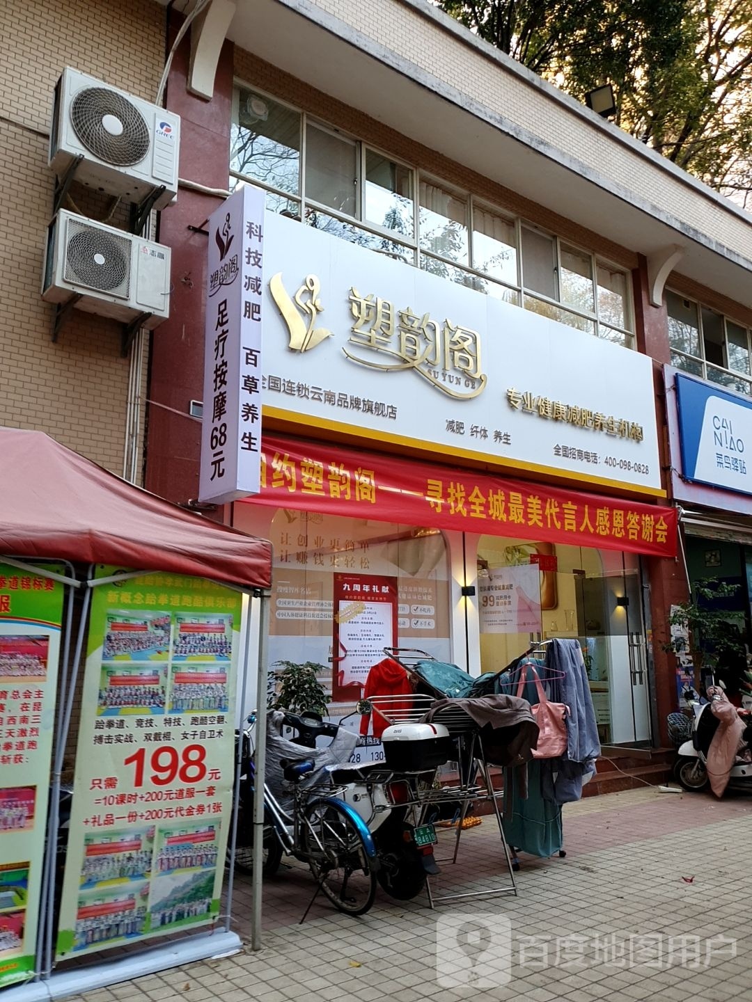 塑韵阁专业健康养生鸡构(美璟新城店)