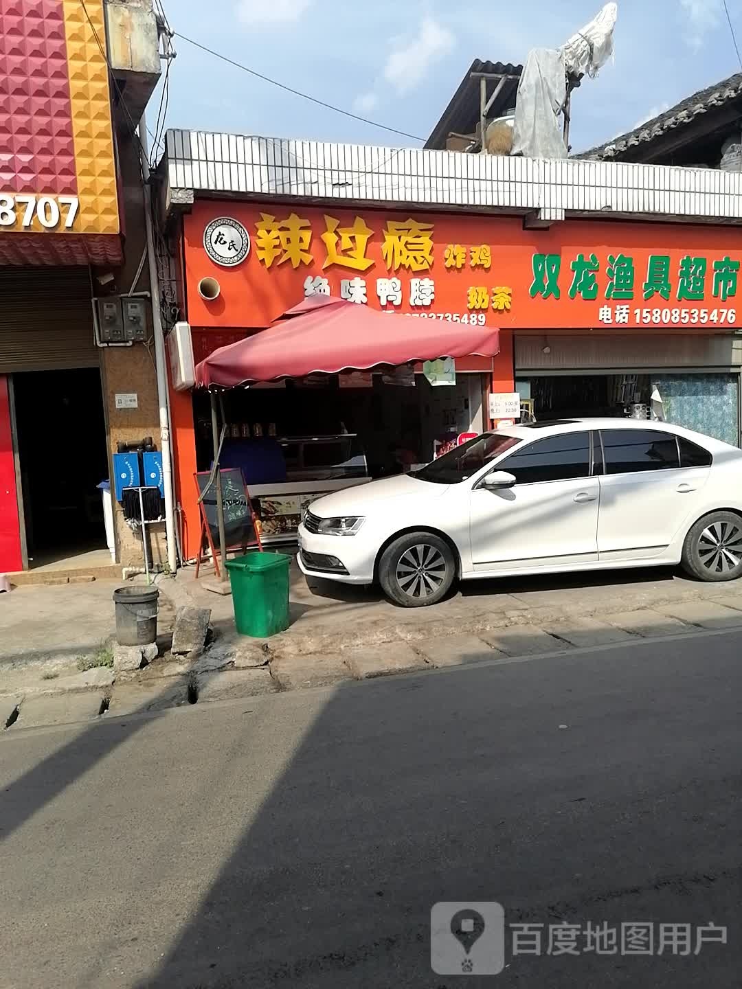 双龙渔房超市