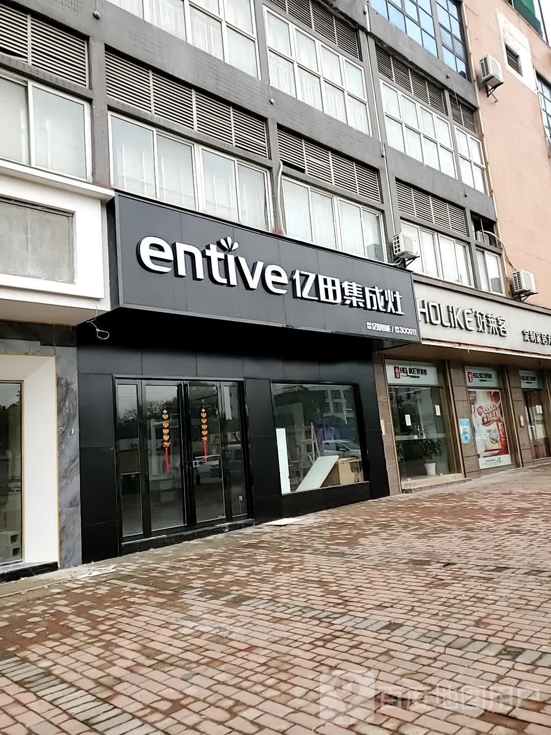 亿田集成灶(黄冈店)