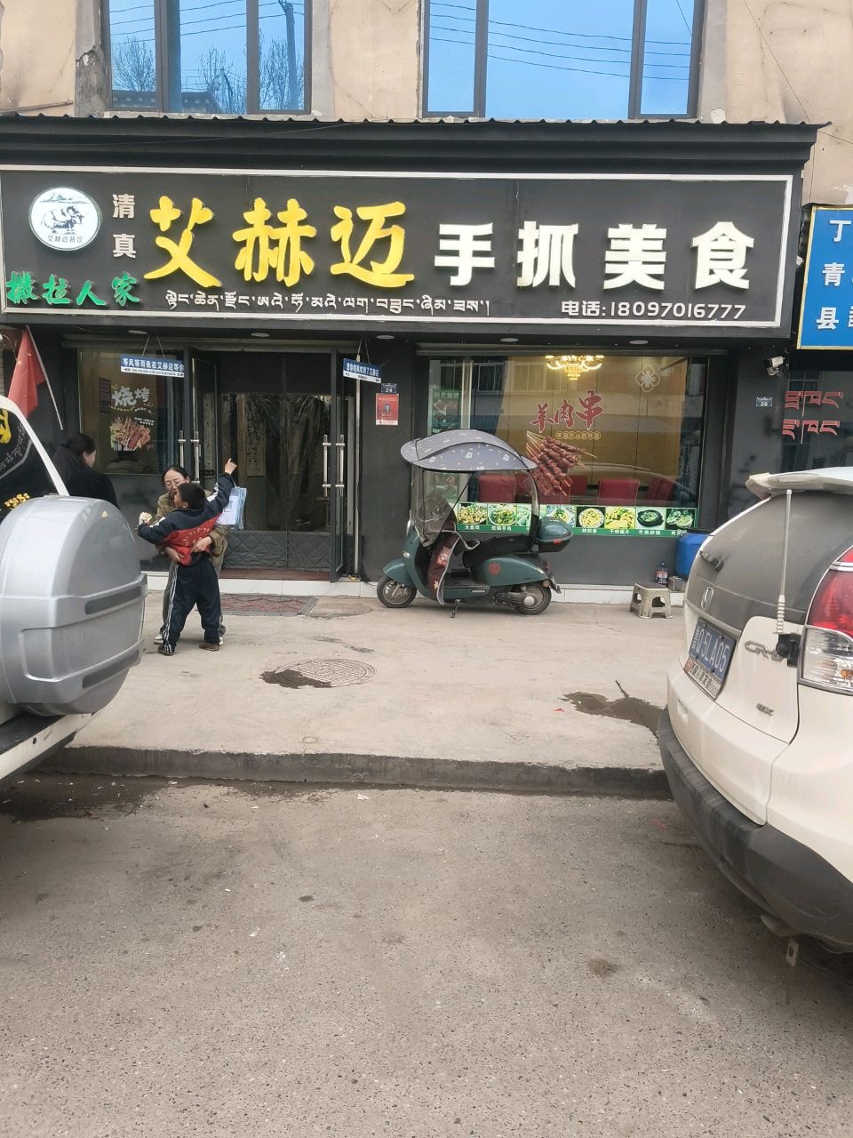 艾赫迈手抓美食(清真)