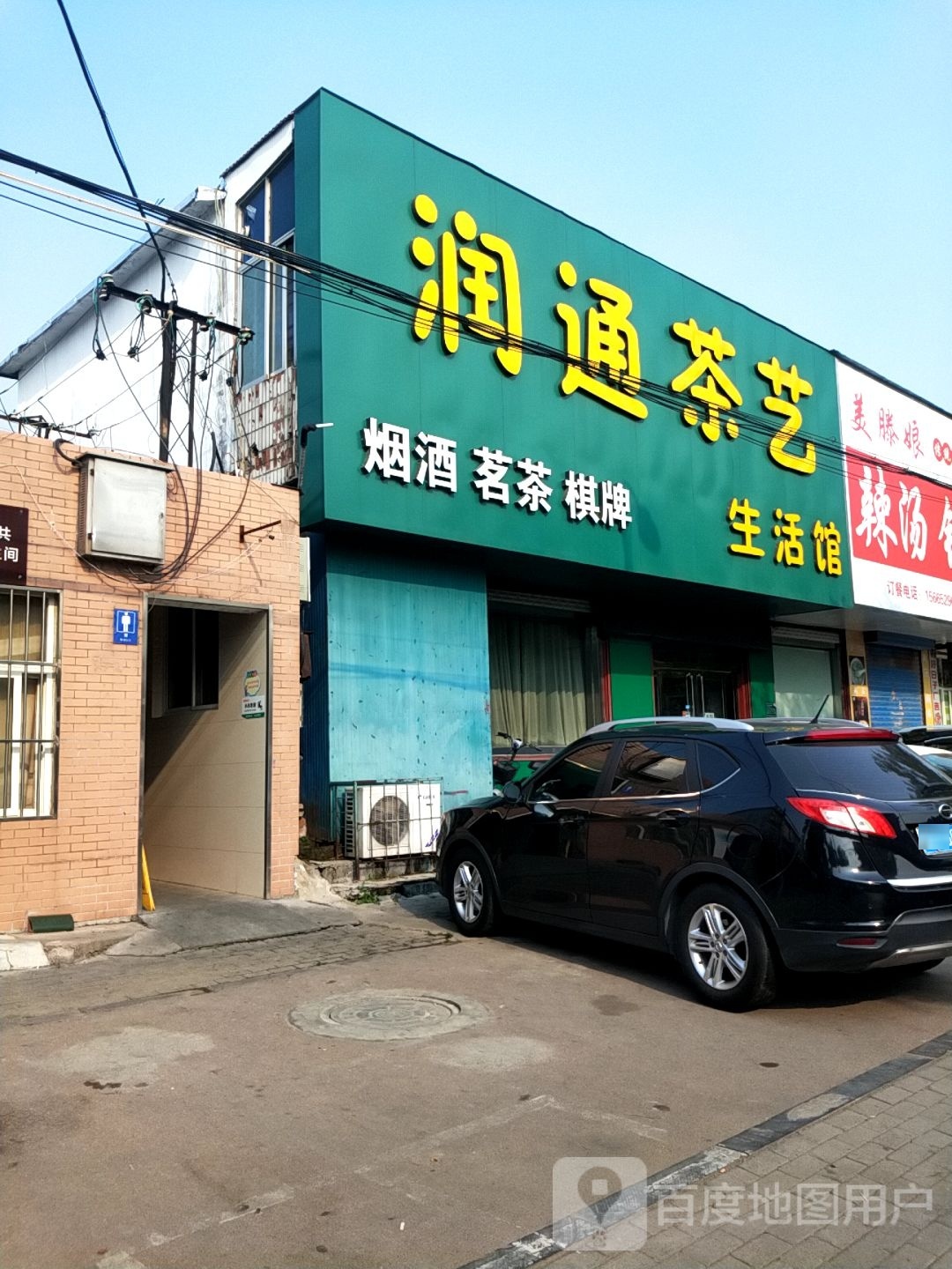 烟草茗茶棋牌