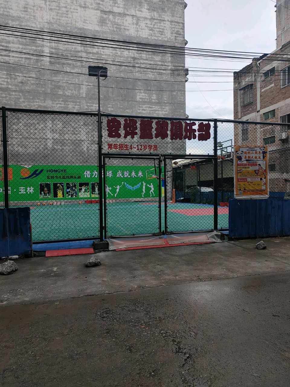 宏烨篮球俱乐部