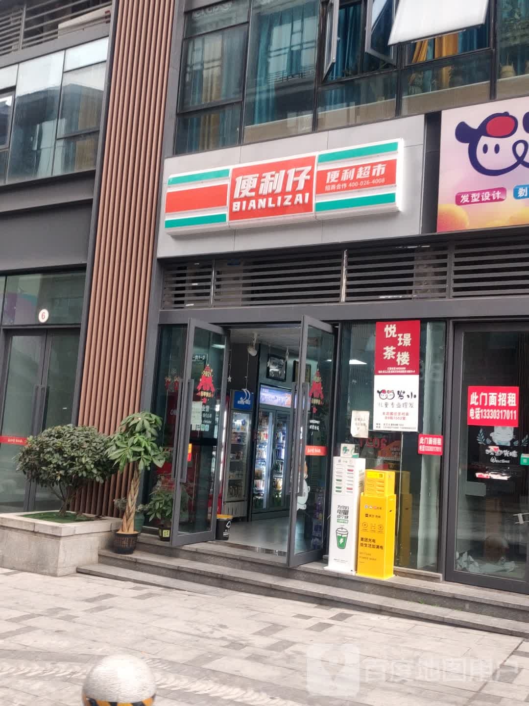 便利仔便利超市
