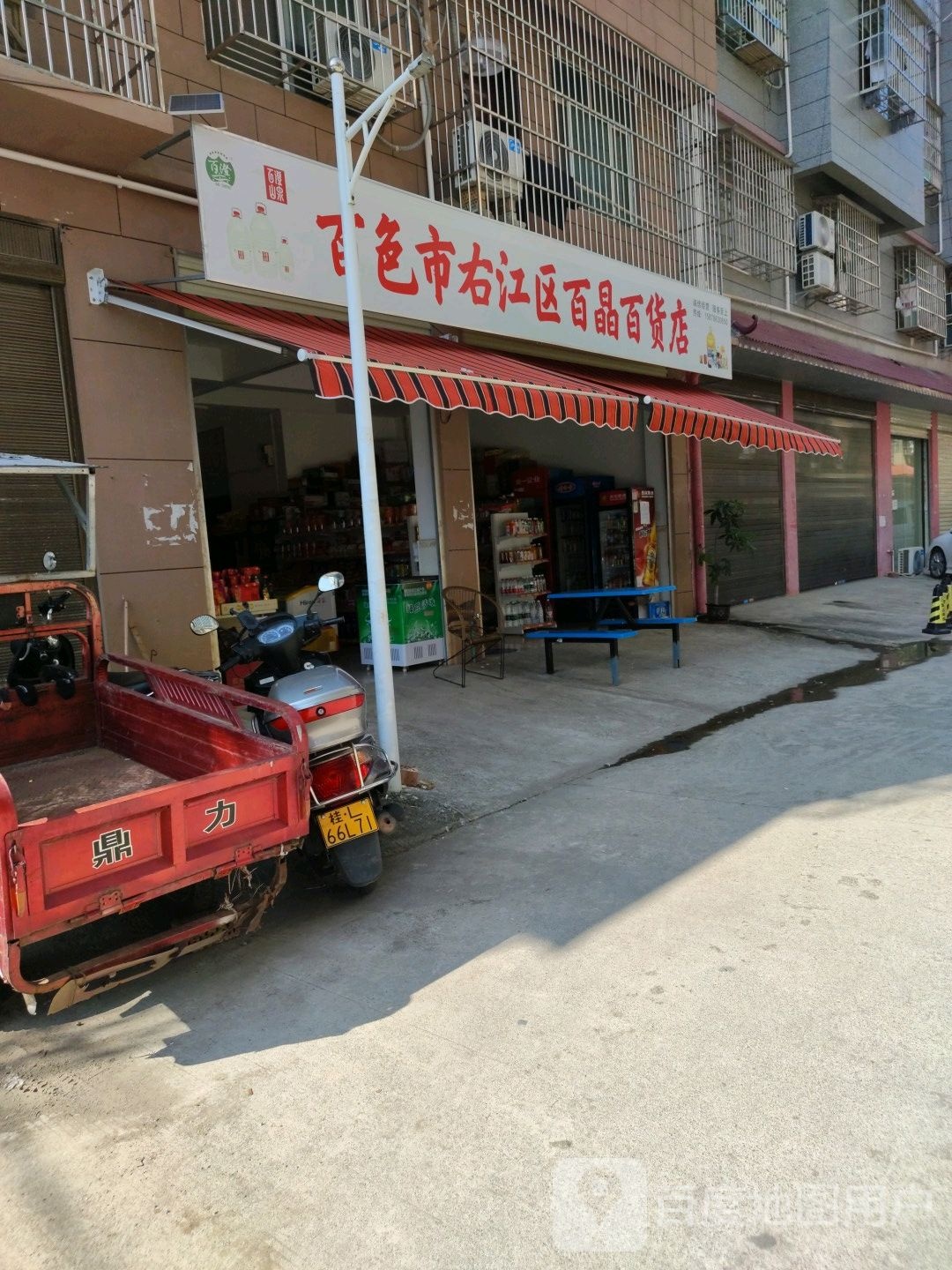 百色市右江百花晶百货店