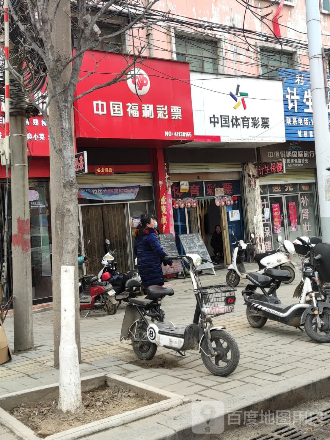 中国福利彩票(启那线店)