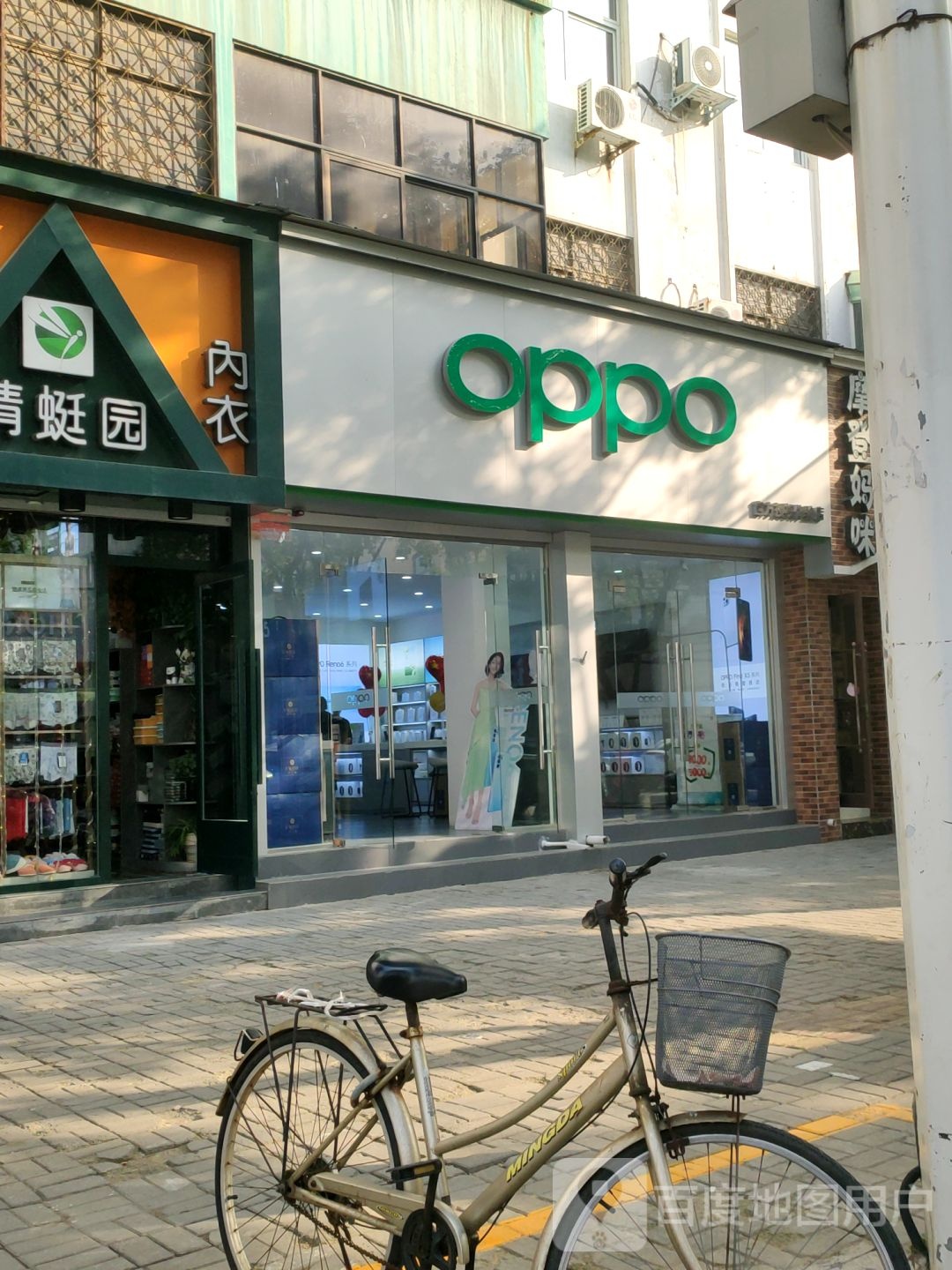 新郑市OPPO官方授权体验店(新郑洧水路店)