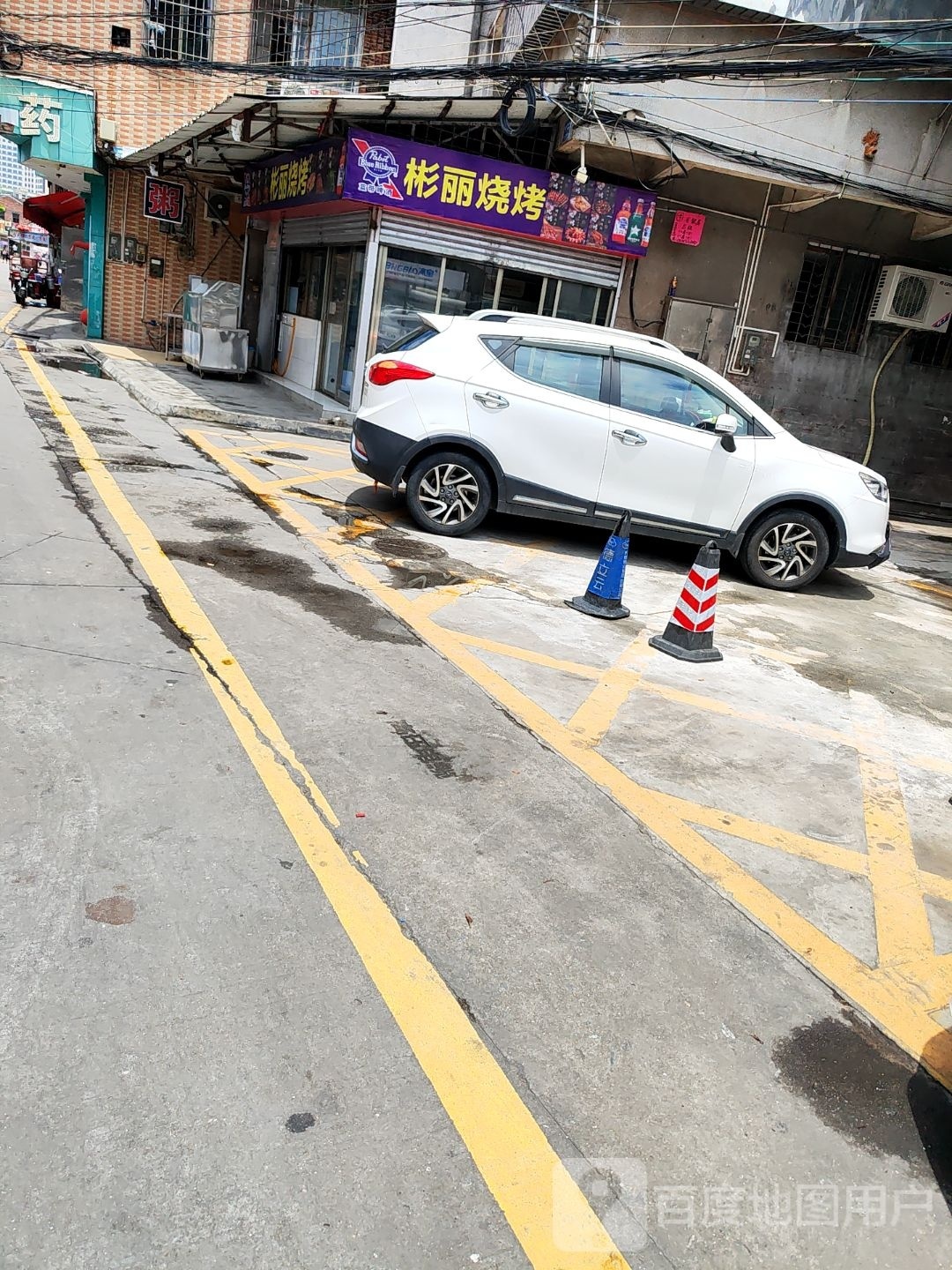 彬丽烧烤