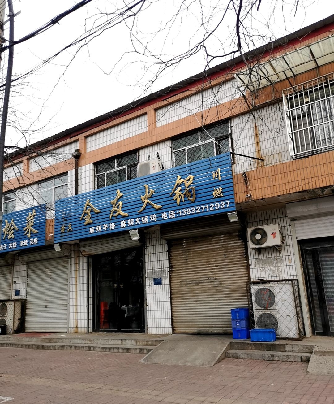 全友火锅