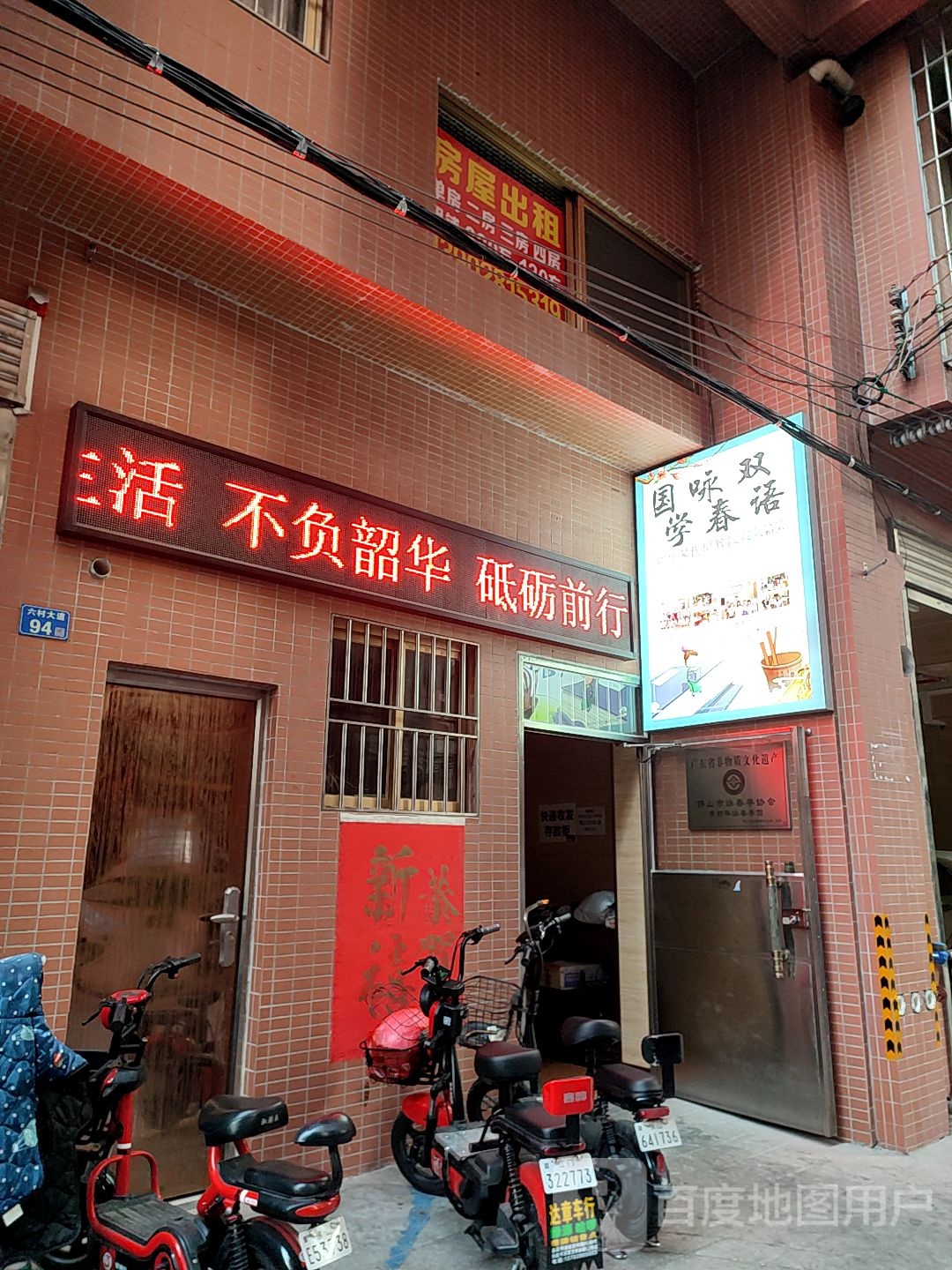 詠春馆