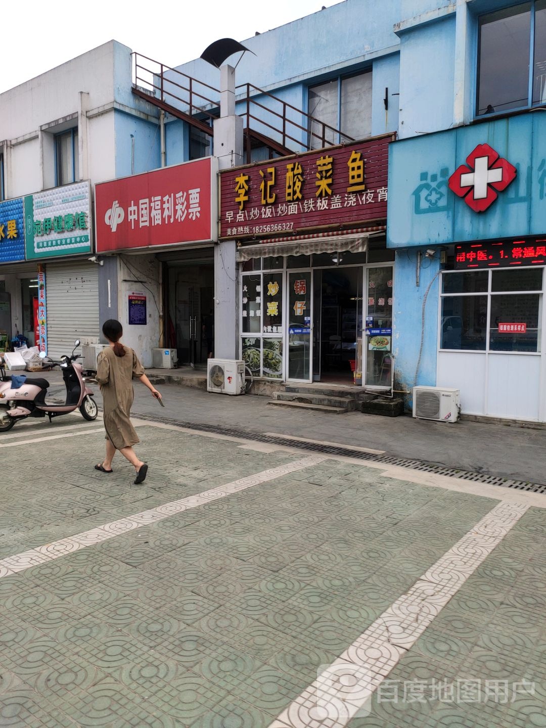 李记酸菜鱼(山门南路店)