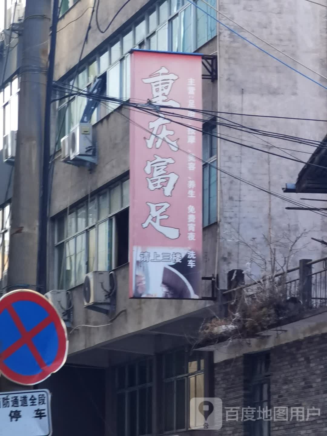 重庆富足(东升商城店)