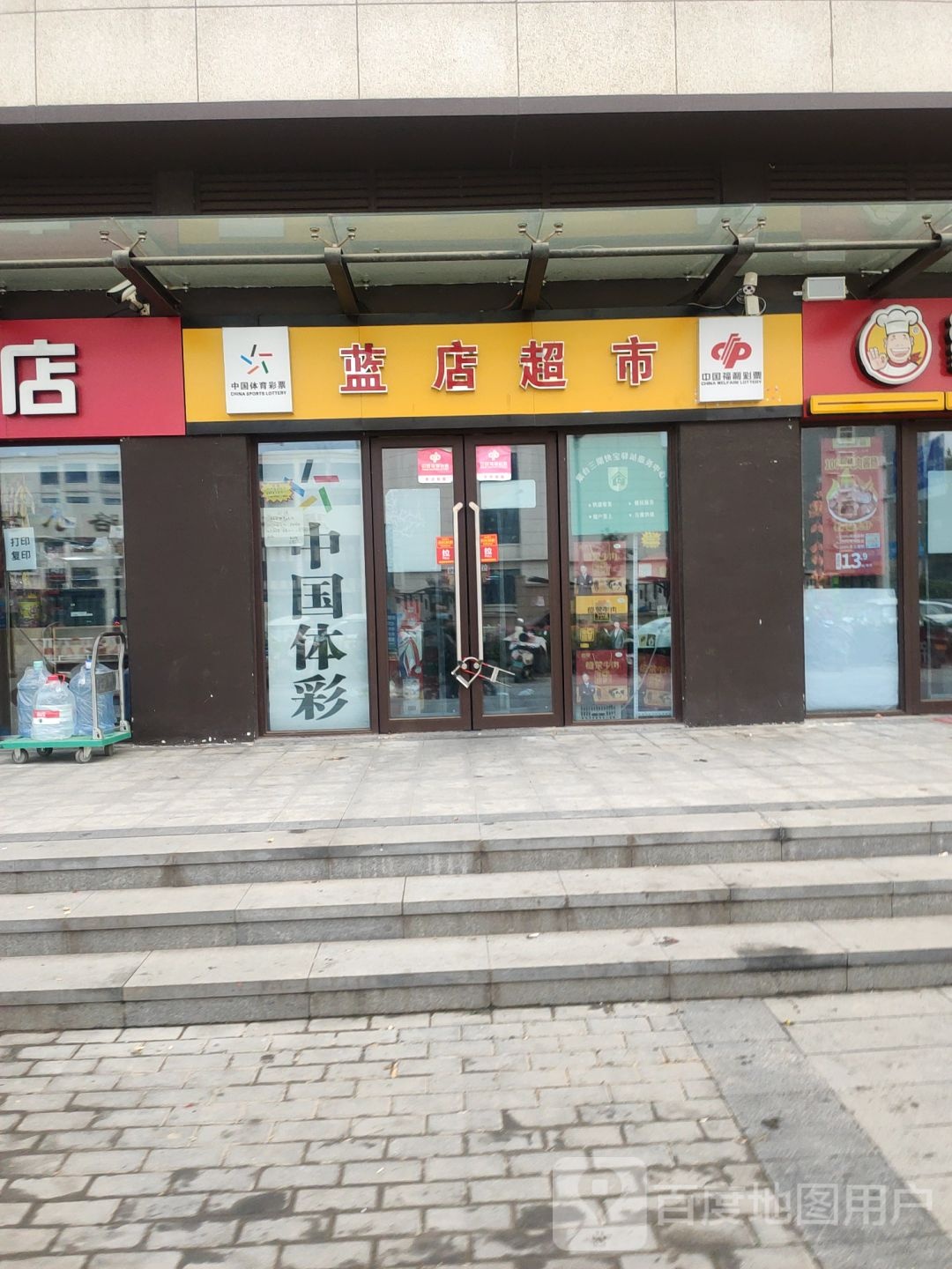 蓝店超市快宝驿站